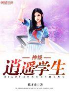 逍遥神医笔趣阁