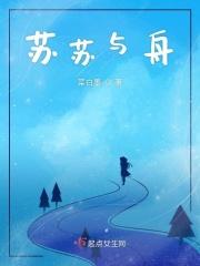 苏苏作者