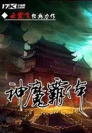 神魔霸体诀完整版免费