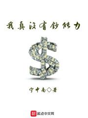 我真的没有钱