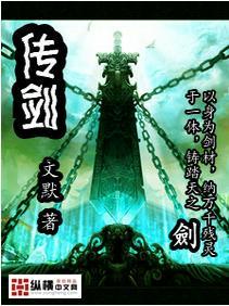 传剑来诛仙