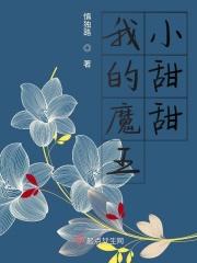 我的魔王父亲