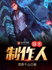 娱乐节目制作人学什么专业