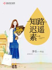 路遥知马茘