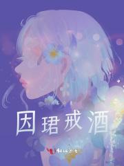 戒酒的十大理由