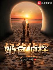 奶爸大结局