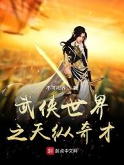 武侠之天下第一开始