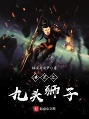 洪荒九头龙
