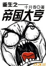 重生帝国大小姐