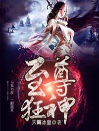 至尊狂神在线TXT免费