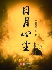 日月星辰