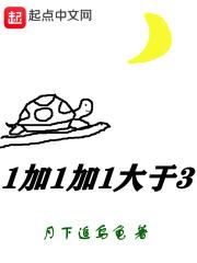 1加1大于2