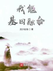 基因能不能融合