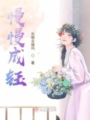 慢慢成长