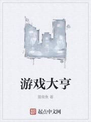 游戏大亨2手机版
