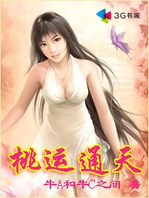 桃运通天望月双角
