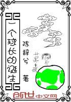 一个球几岁