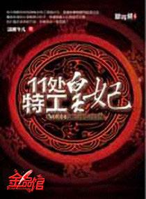 11处特工皇妃原著txt