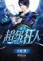 超级狂婿最新章节列表