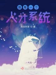 我有一个人朋友