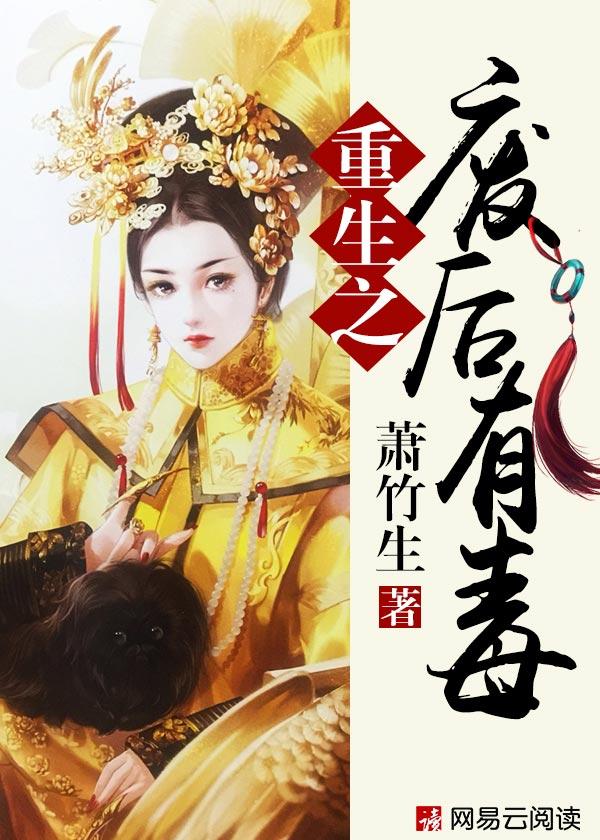 重生之废后逆袭免费全文阅读