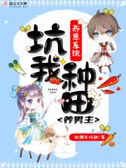 养崽系统快穿文
