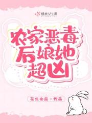 农家恶妇最新章节