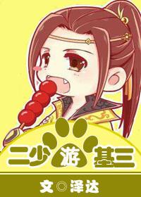 剑网3二少是什么