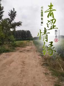青涩缠情