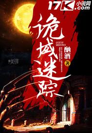 诡异迷踪