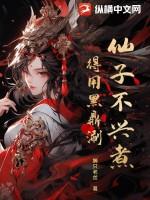 仙子不当人优书网