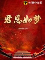 君恩如水向东流 君子