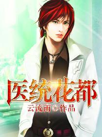 花都医政科24小时热线