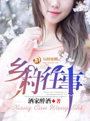 乡村往事玉玲珑