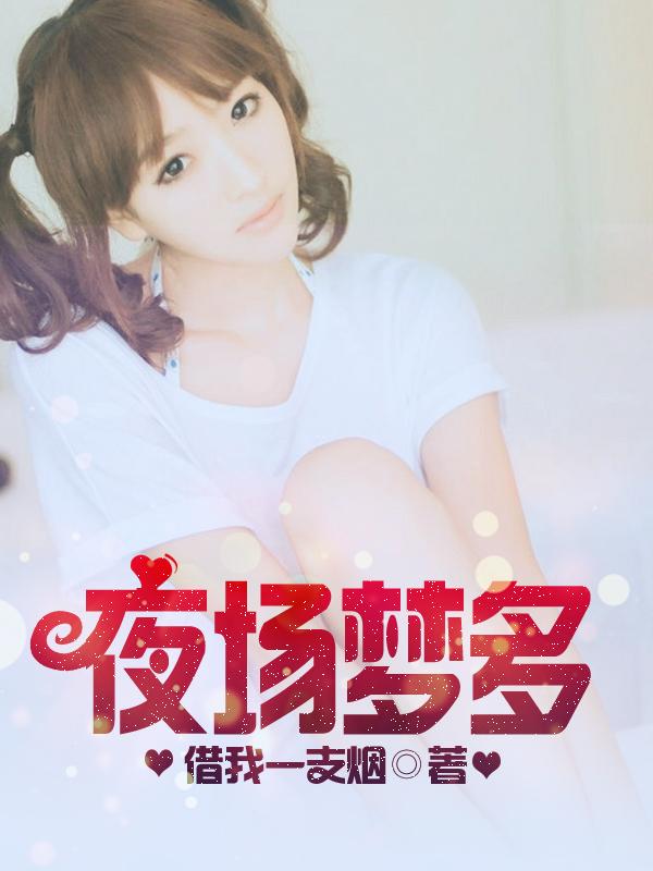 夜场真的很赚钱吗