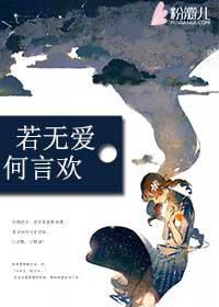 无爱何有