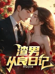 我的完美女友大结局