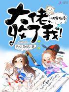 大佬(快穿)