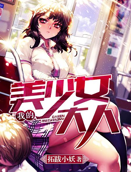 我的少女大人豆瓣