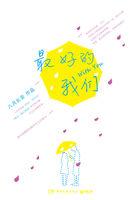 最好的我们刘昊然视频