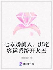 绑定客运系统开大巴竹