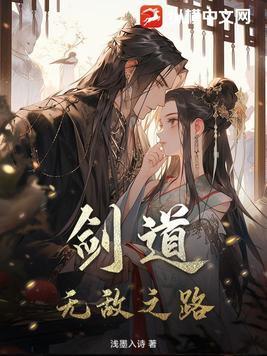 无敌剑道纵横中文网