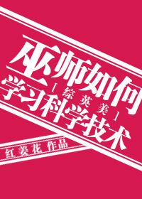 巫师咋写