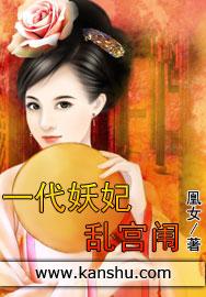 一代妖妃养成记结局