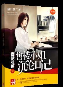 售楼小姐卖房记mc小