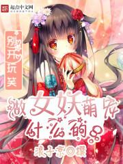 萌える!妖怪事典