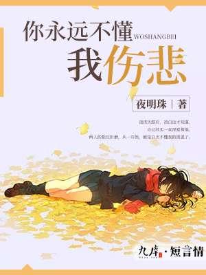 你永远都不懂我伤心难过