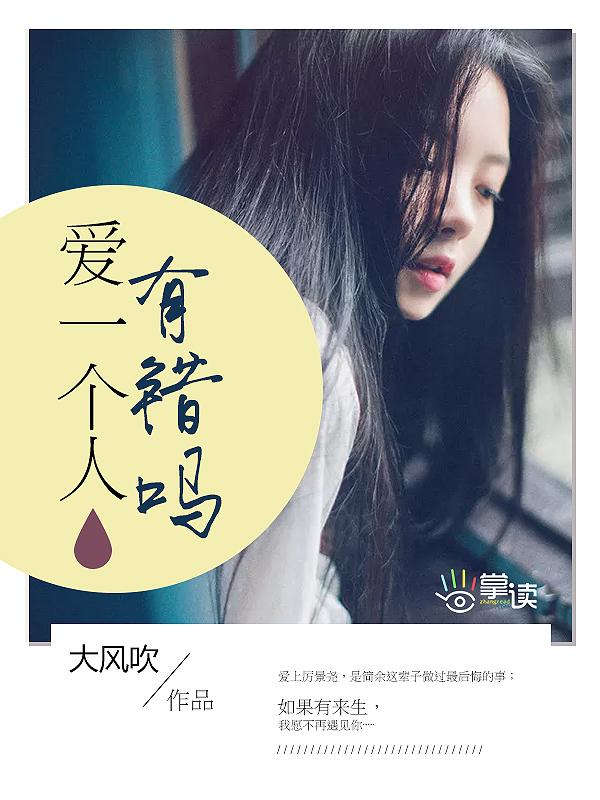 我到底怎么了怎么了难道爱一个人有错吗