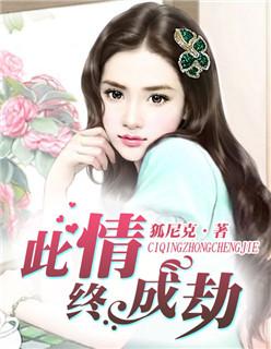 此情成殇什么意思