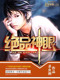 绝品神眼女主